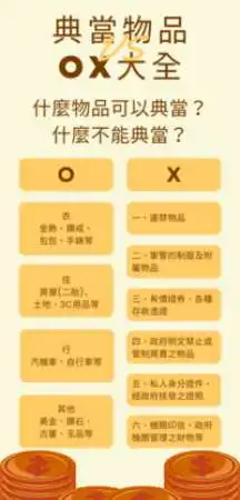 教你快速分辨!什麼物品可以到當鋪典當?永利台中當鋪 教你快速分辨!什麼物品可以到當鋪典當?永利台中當鋪